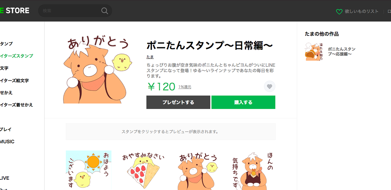 初心者さん必見 Lineクリエーターズスタンプ販売方法 ポニたまブログ