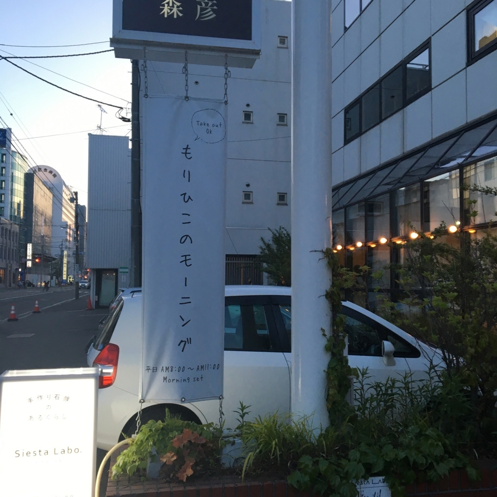 アトリエ・モリヒコの看板