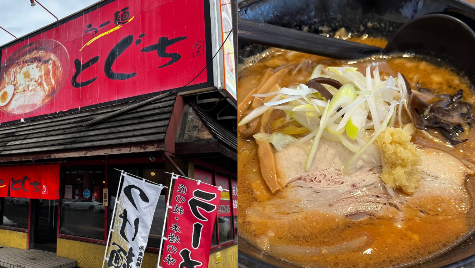 札幌西町「ラーメンとぐち」で名物赤味噌ラーメンを実食レビュー｜濃厚