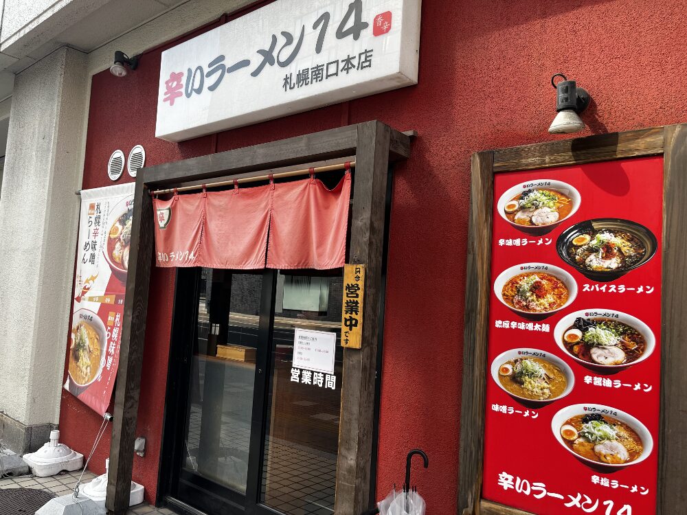 辛いラーメン14 札幌南口本店の外観 赤い壁とのれん