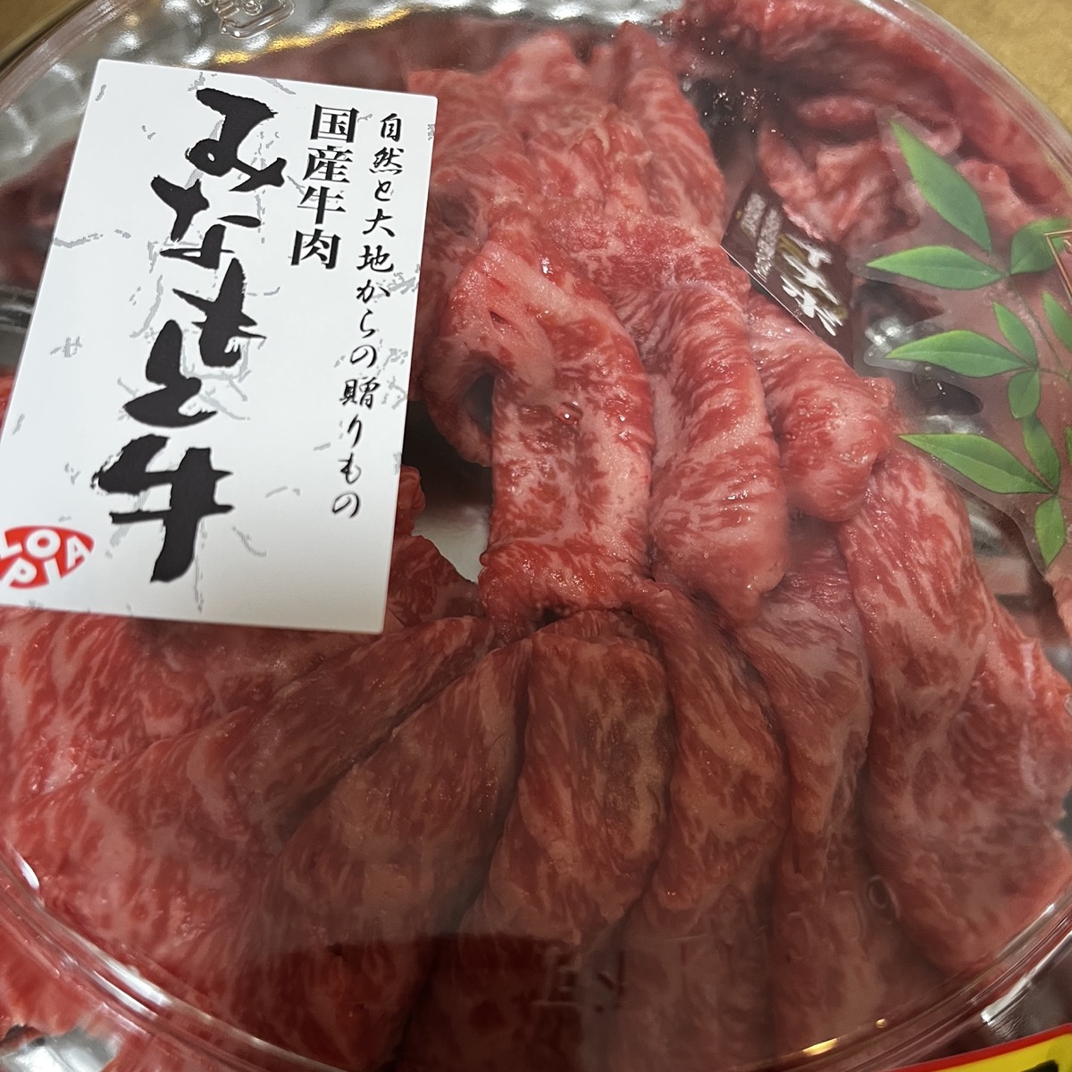ロピア琴似 みなもと牛 国産牛肉パッケージ